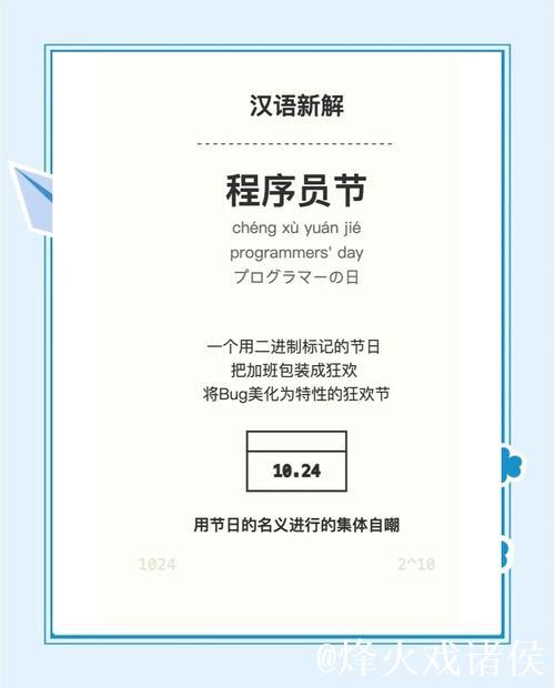 1024程序员节:码农们的专属狂欢日 1024程序员节:码农们的专属狂欢日